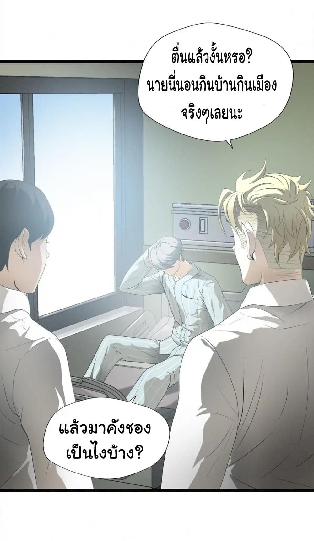 Greatest Outcast page 20