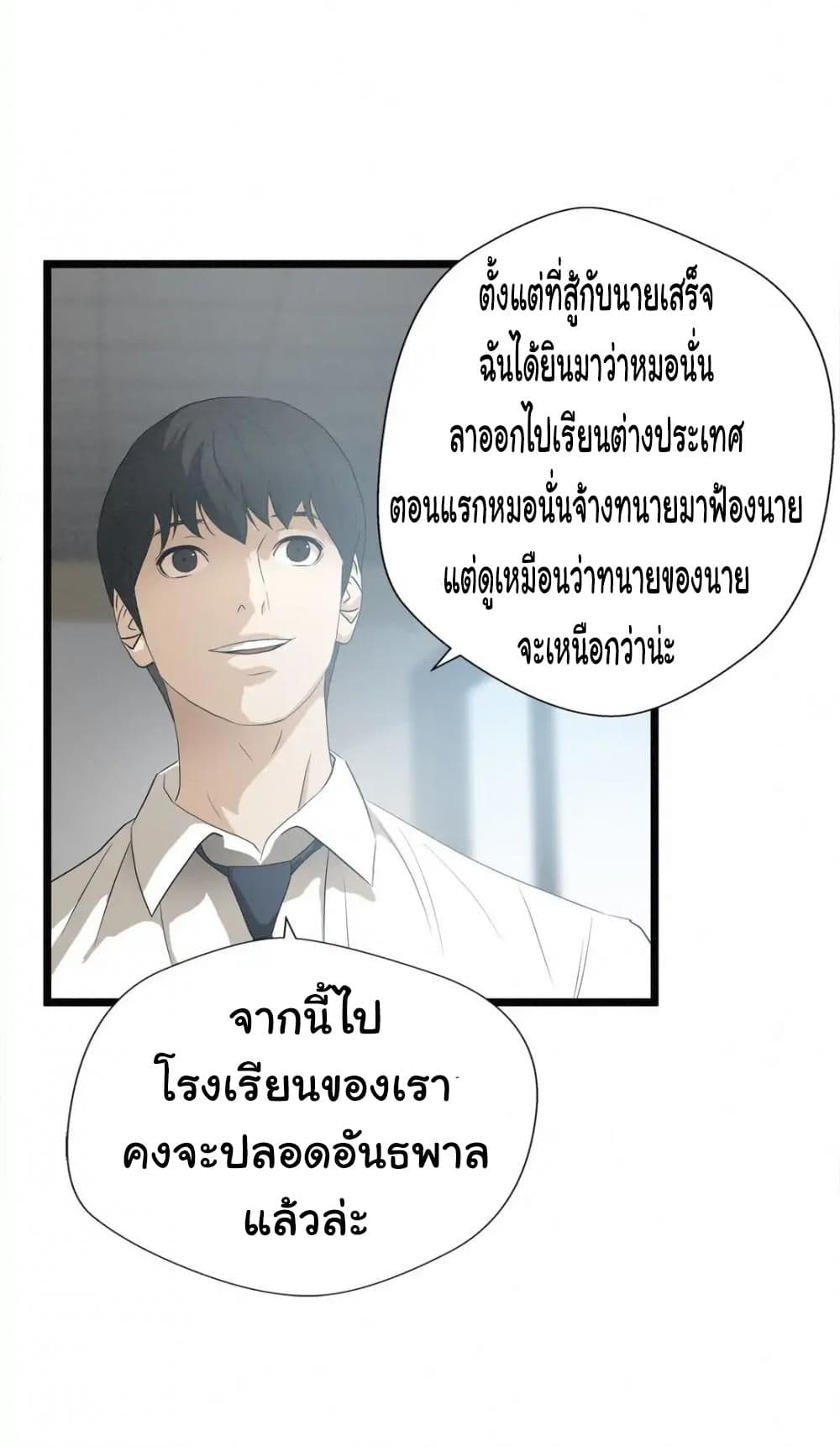 Greatest Outcast page 21