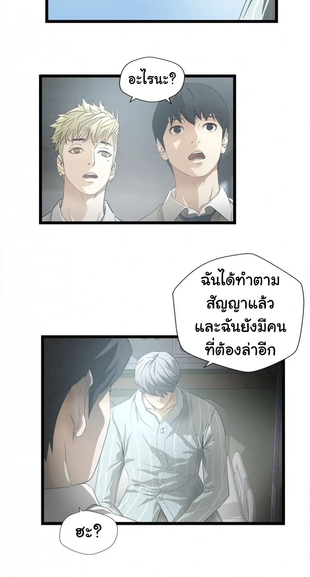 Greatest Outcast page 23