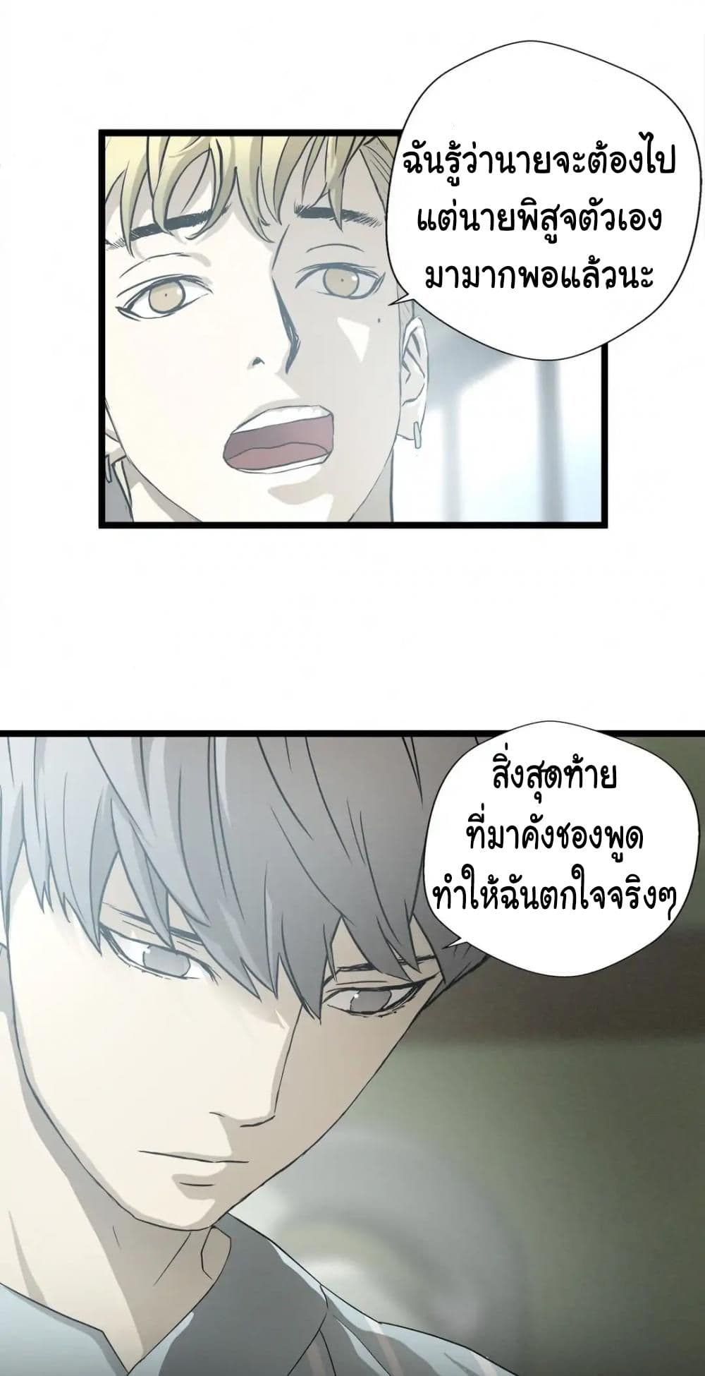 Greatest Outcast page 24