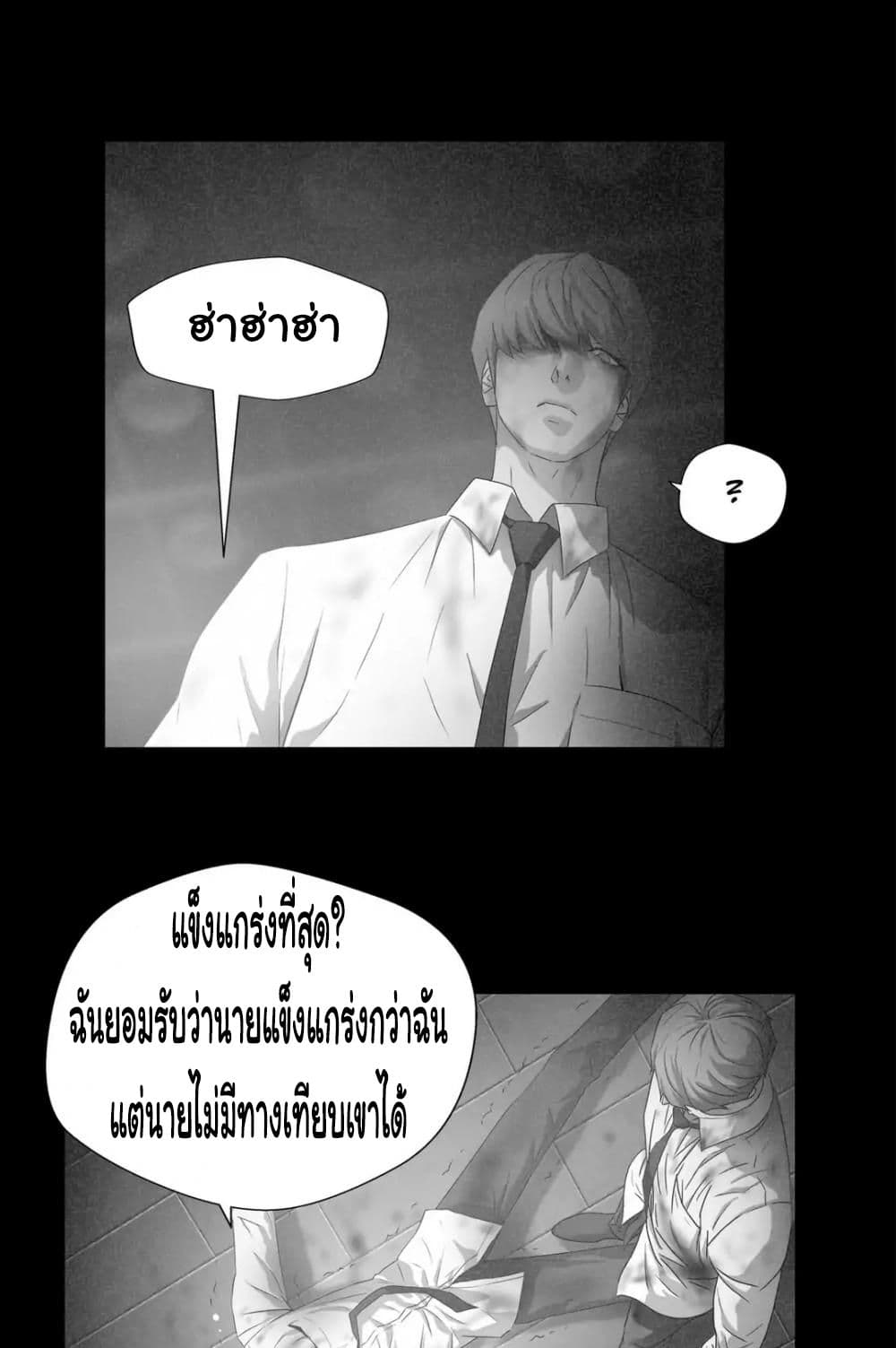 Greatest Outcast page 26