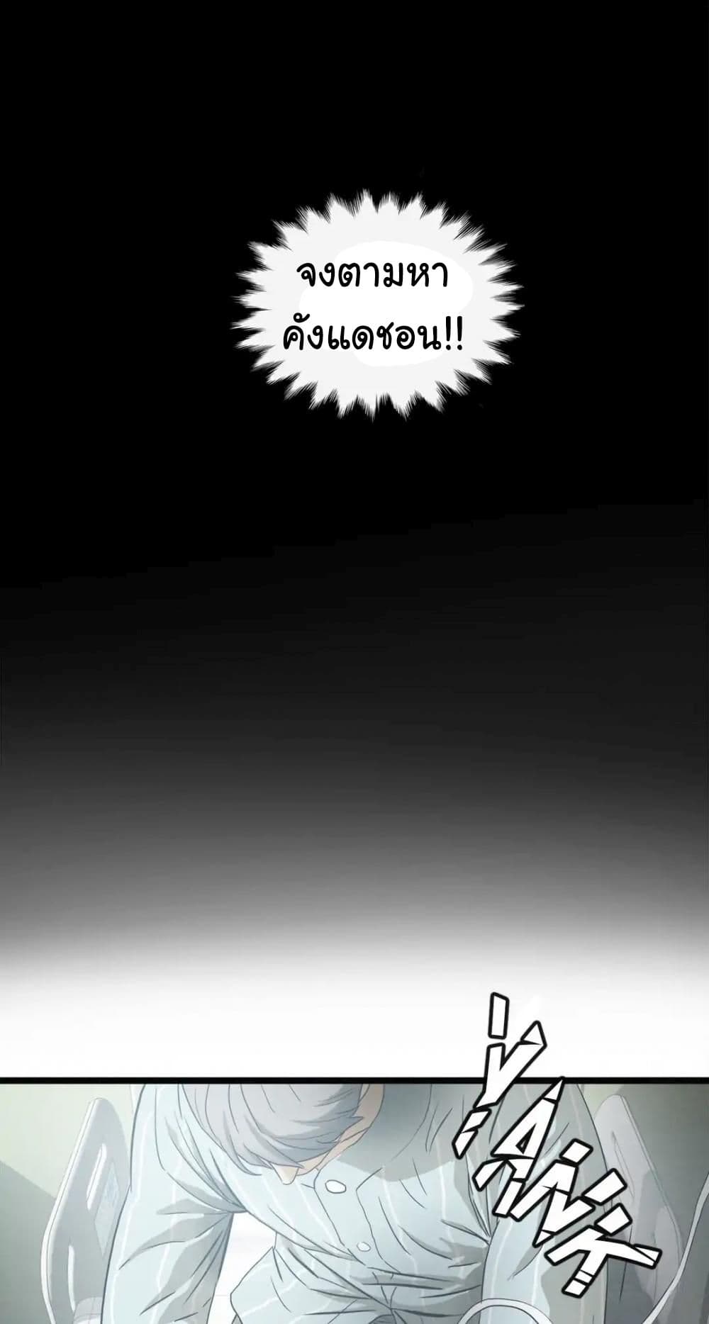 Greatest Outcast page 28