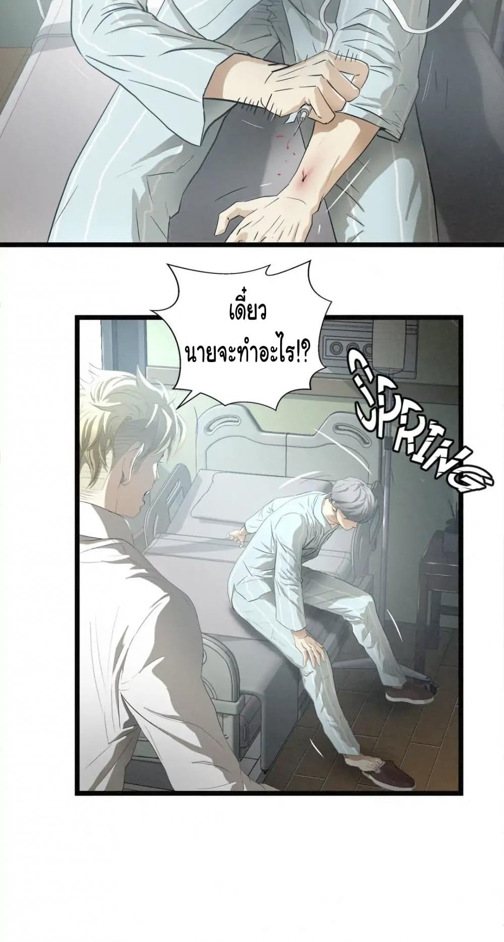 Greatest Outcast page 29