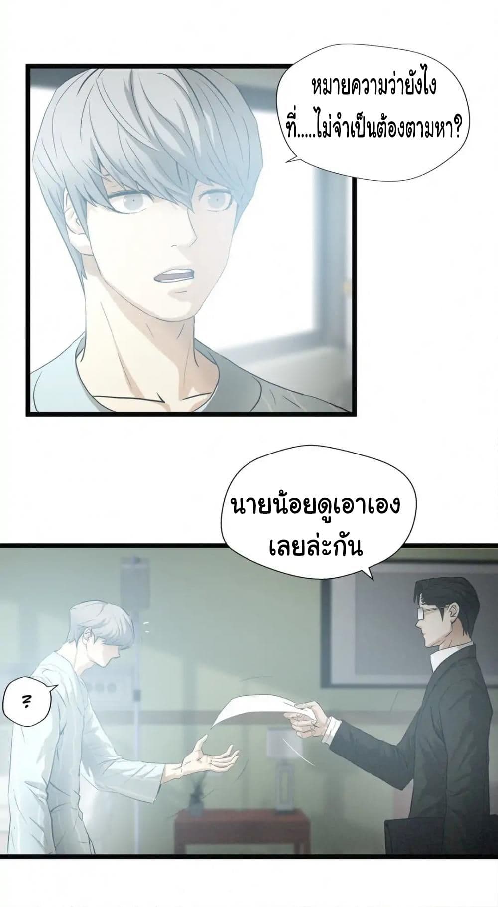 Greatest Outcast page 31