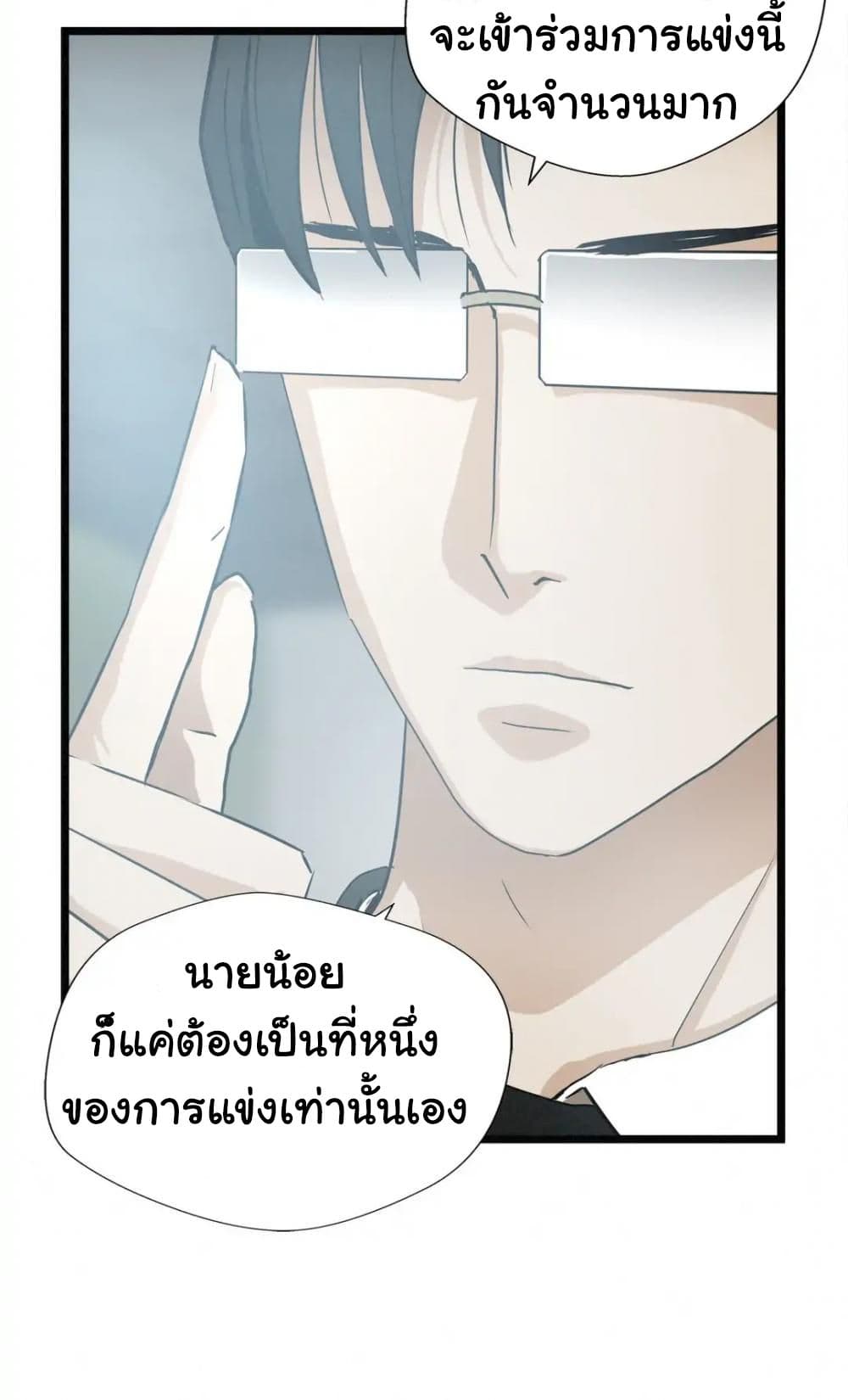 Greatest Outcast page 33
