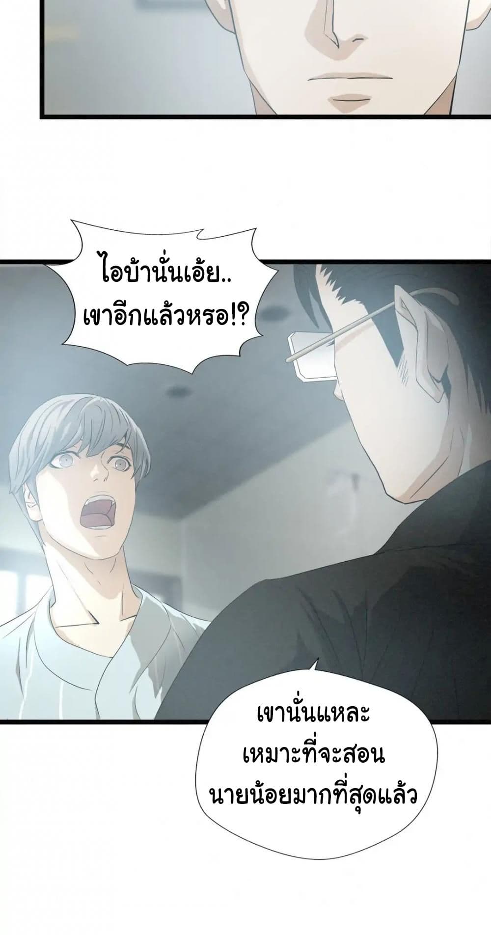 Greatest Outcast page 35