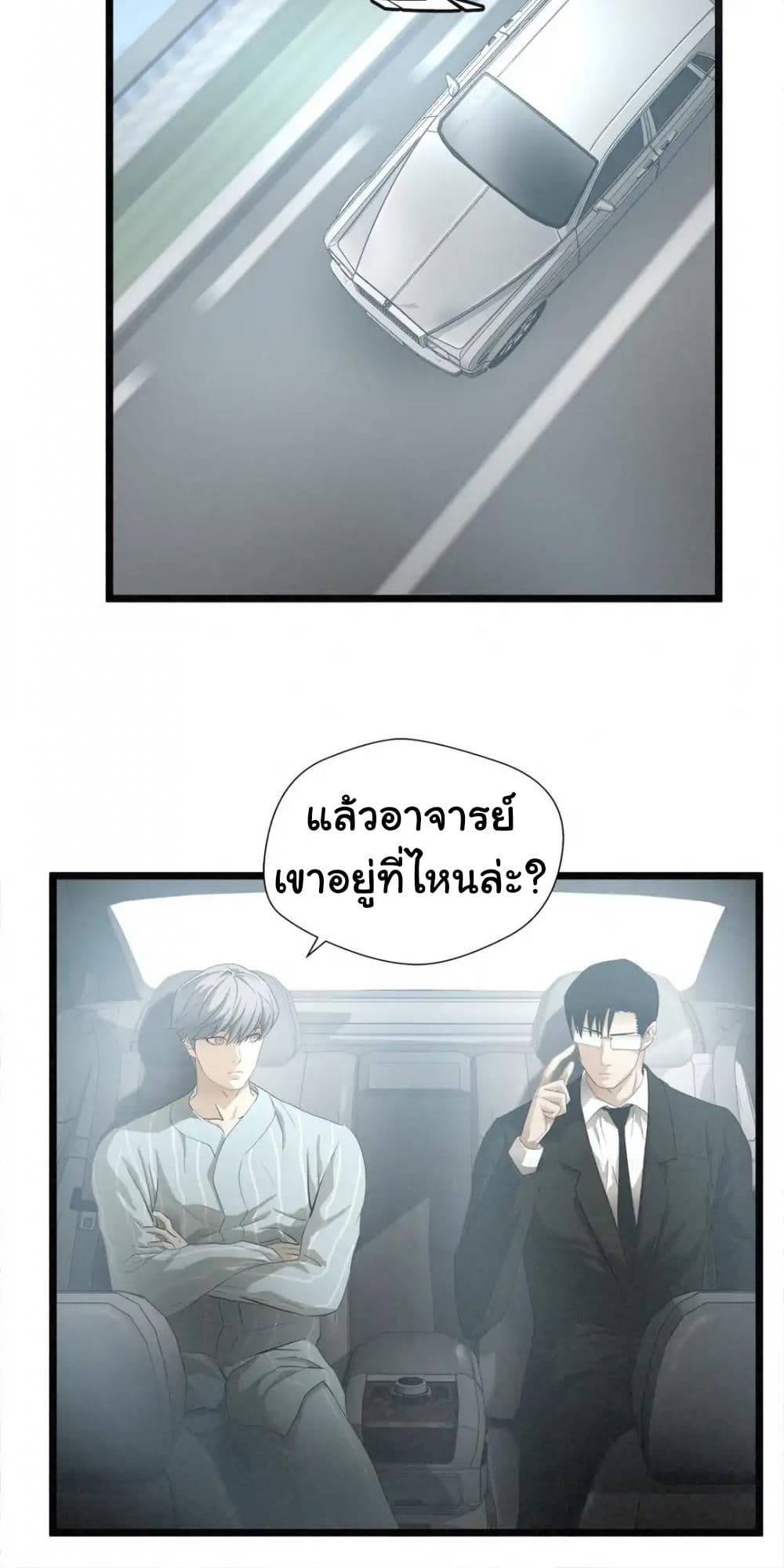 Greatest Outcast page 39