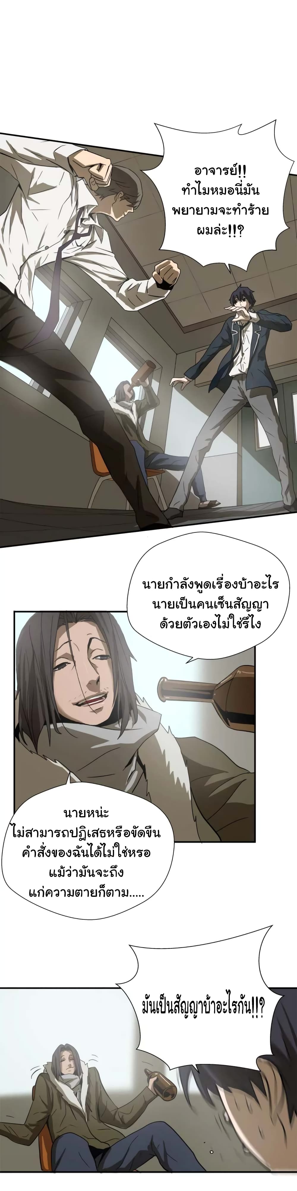 Greatest Outcast page 2