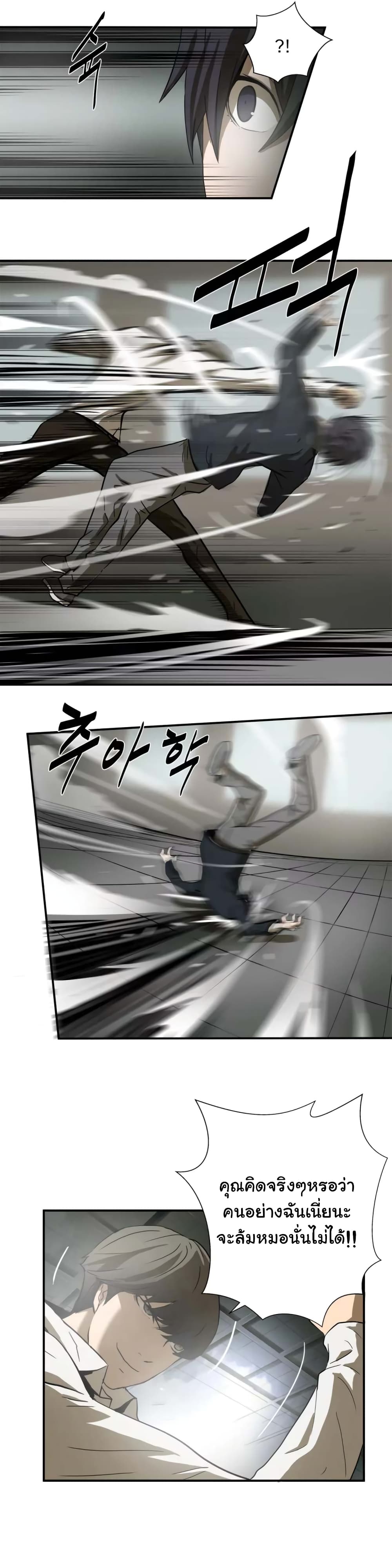 Greatest Outcast page 3