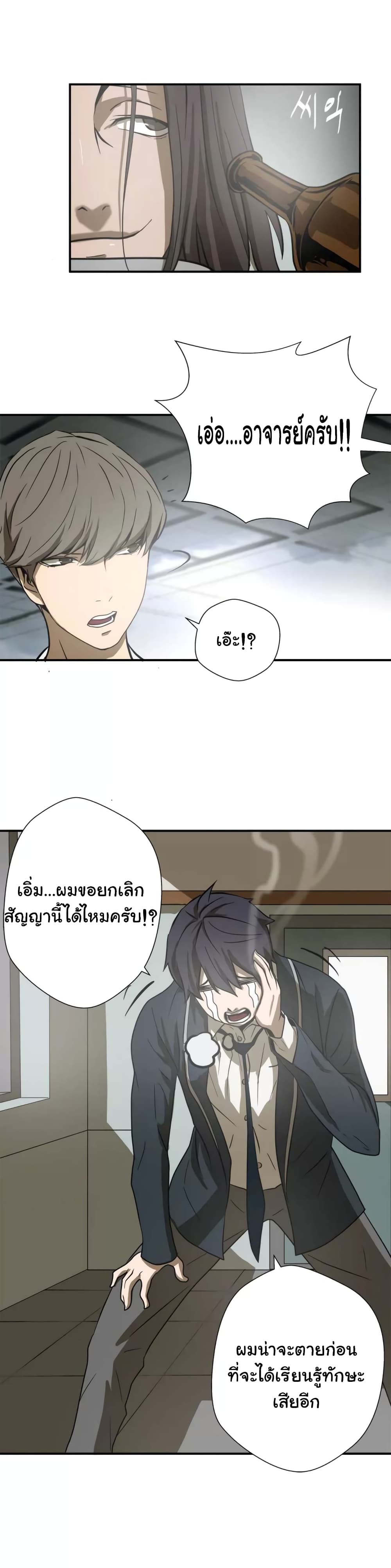 Greatest Outcast page 4