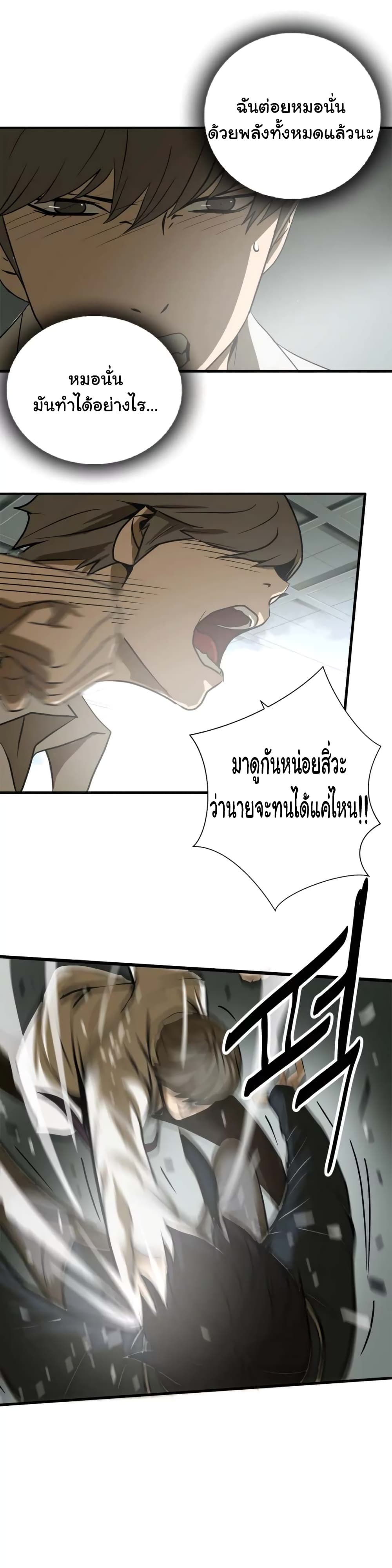 Greatest Outcast page 5