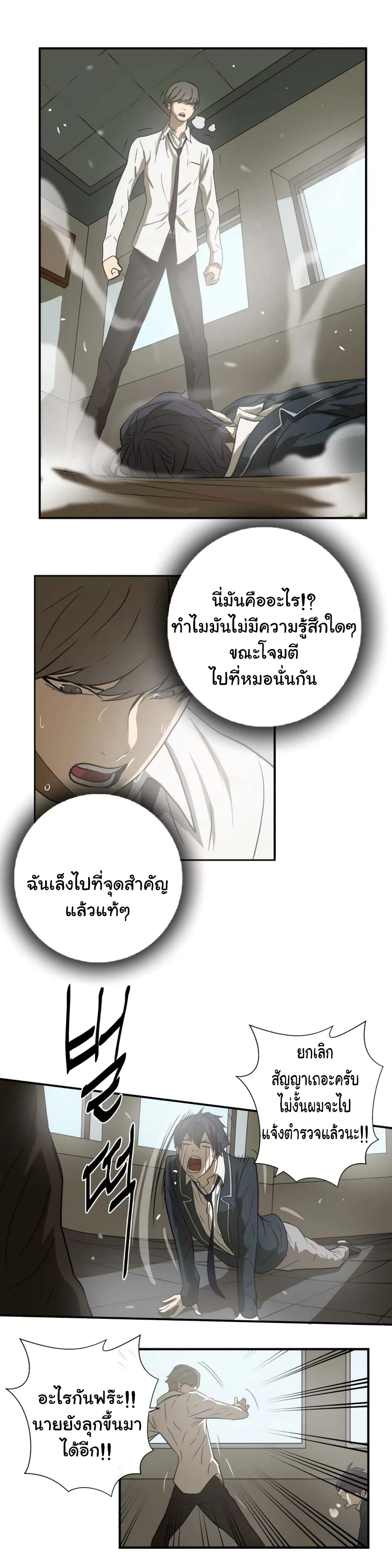 Greatest Outcast page 7