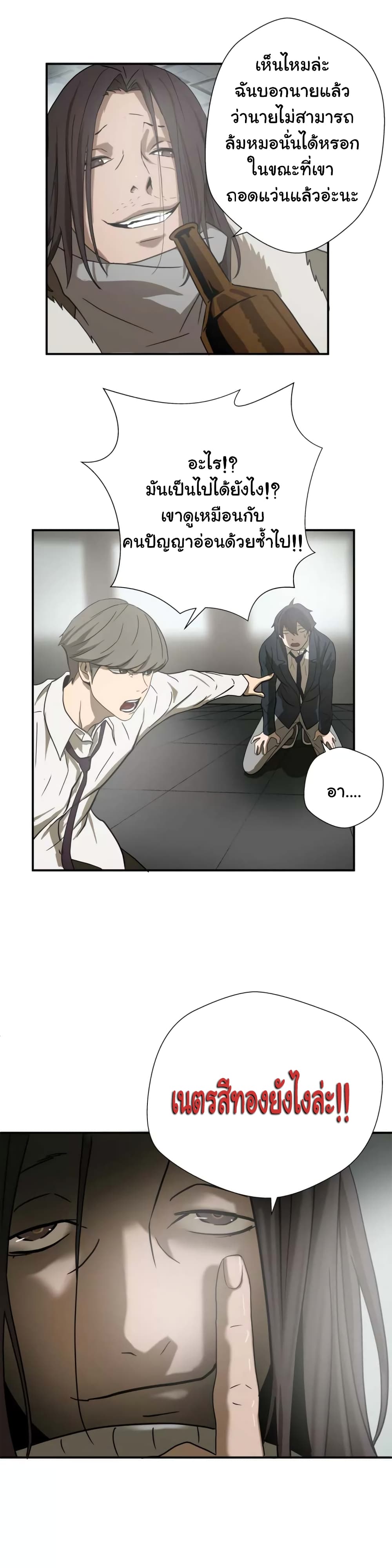 Greatest Outcast page 8