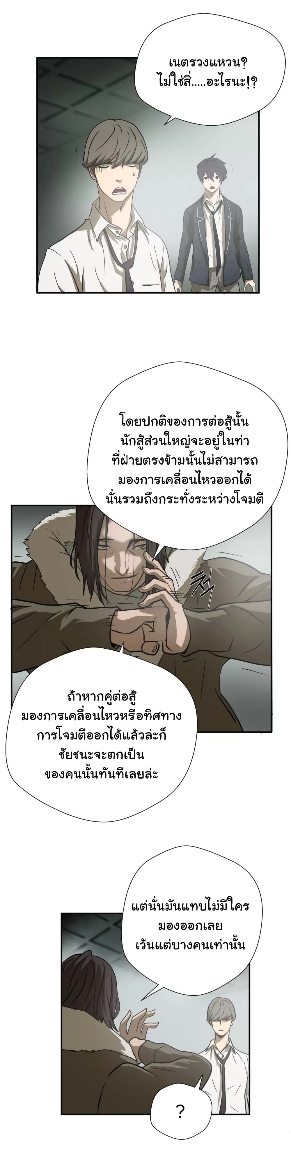 Greatest Outcast page 9