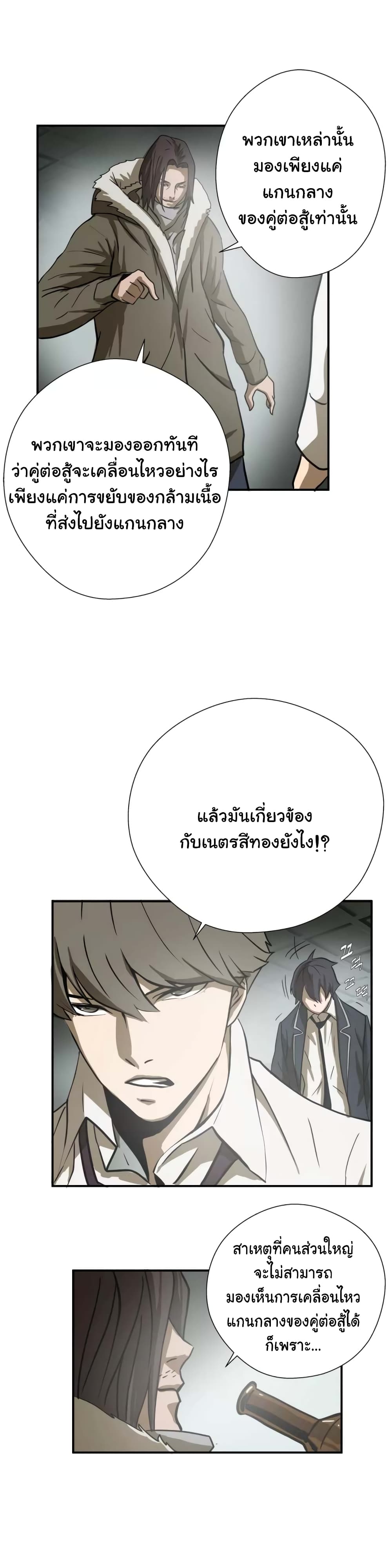 Greatest Outcast page 10