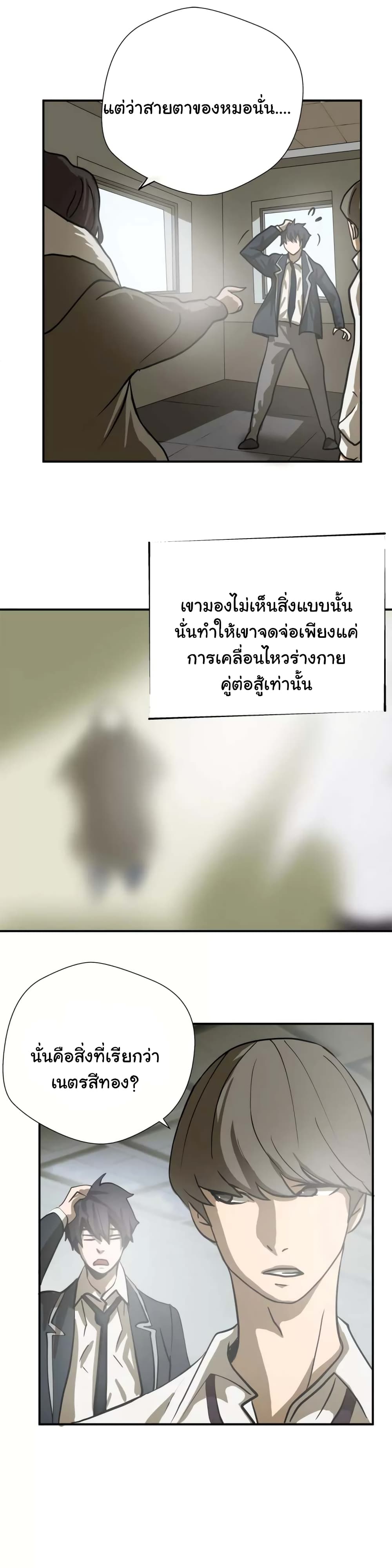Greatest Outcast page 12