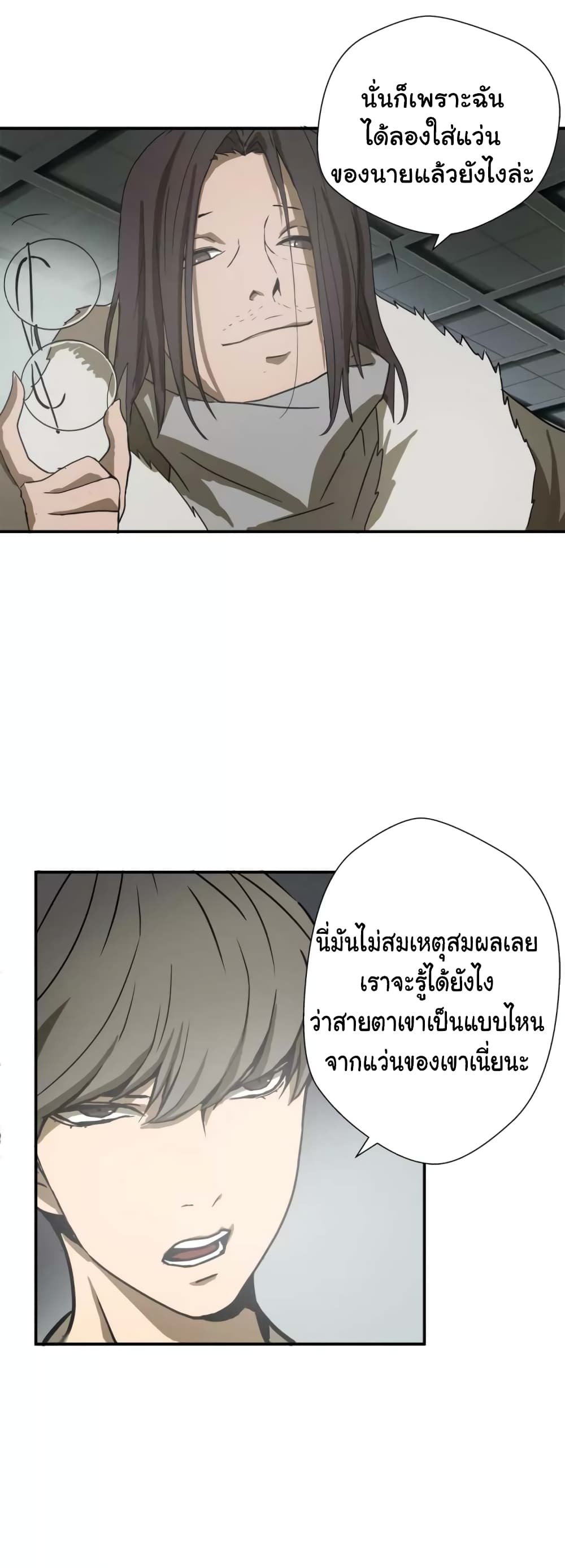 Greatest Outcast page 14