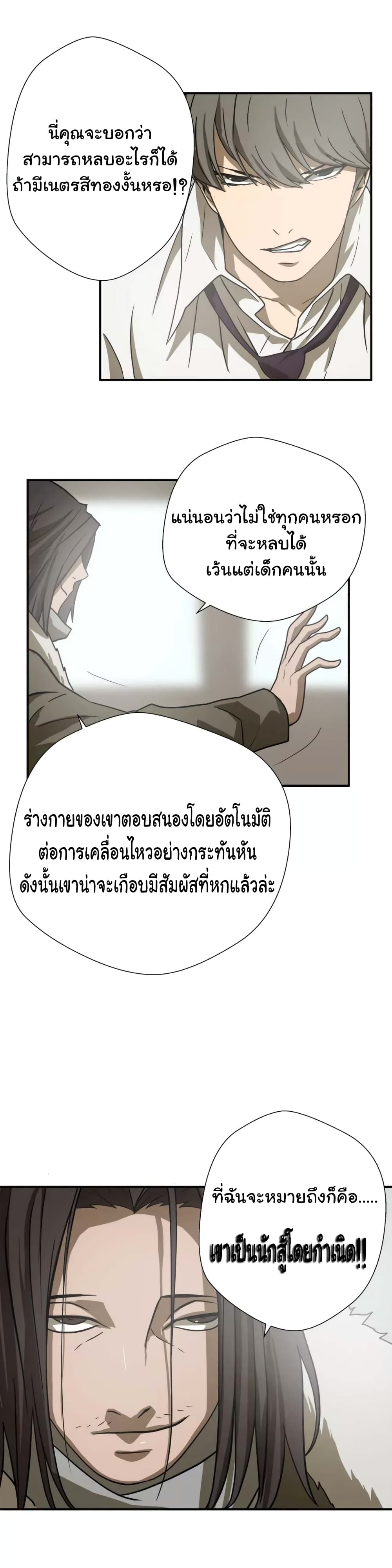 Greatest Outcast page 16