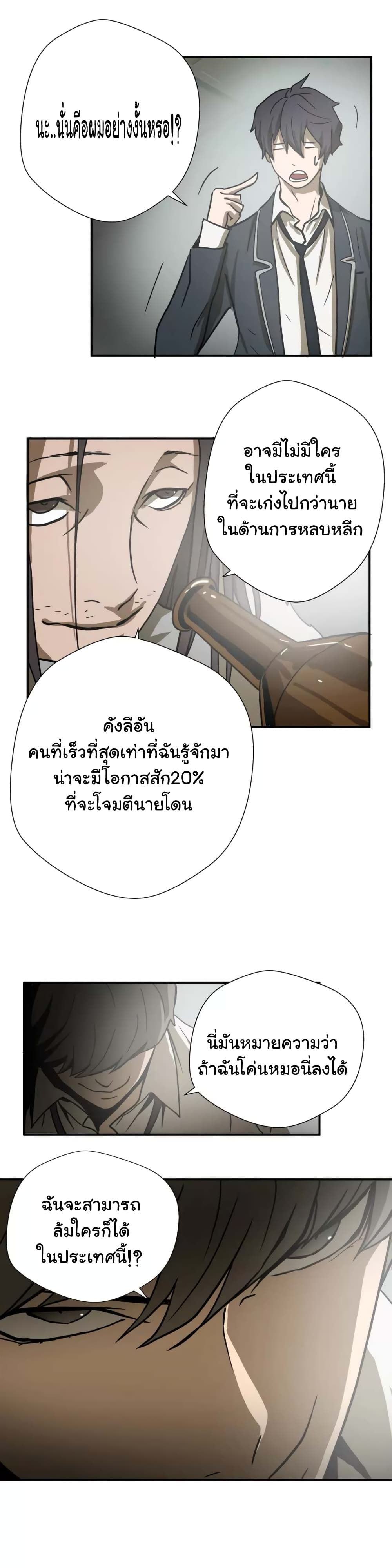 Greatest Outcast page 17