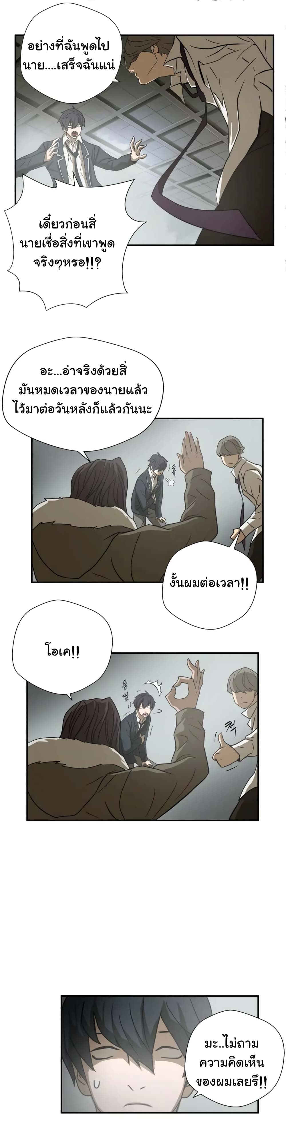 Greatest Outcast page 18