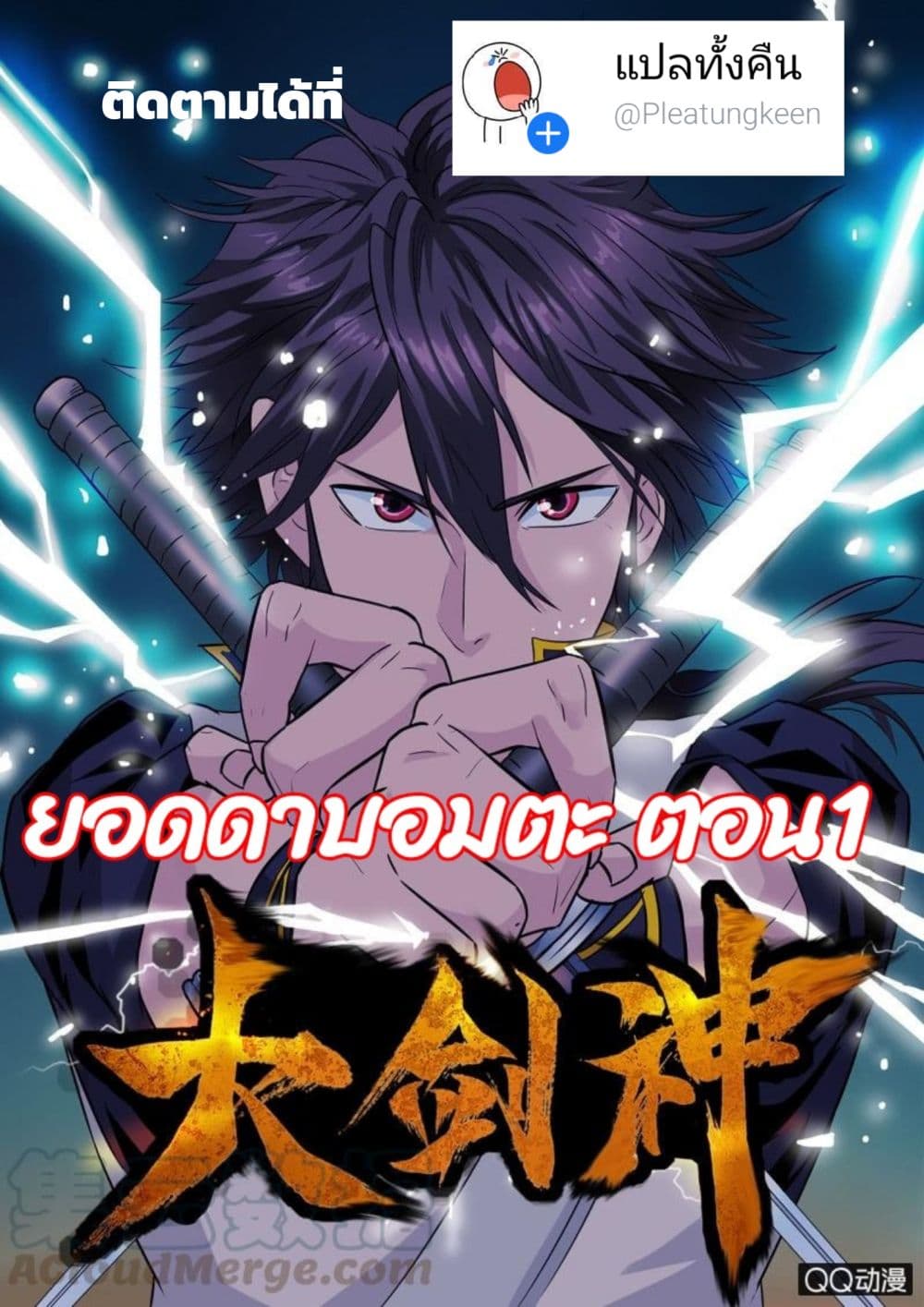 Greatest Sword Immortal page 1