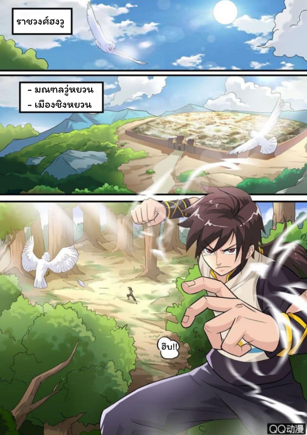 Greatest Sword Immortal page 2