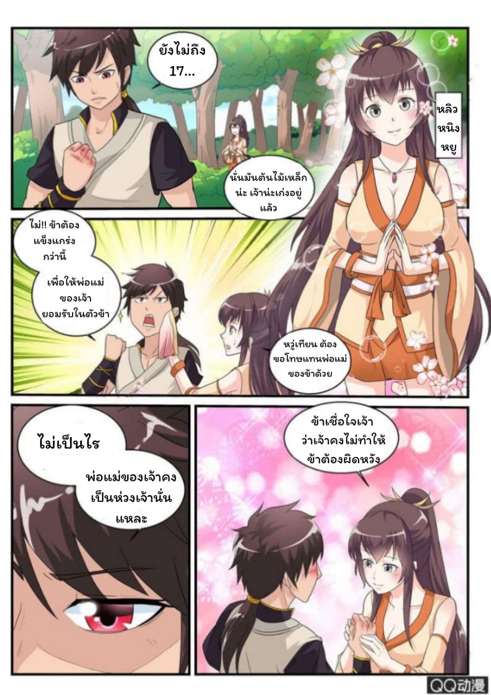 Greatest Sword Immortal page 4