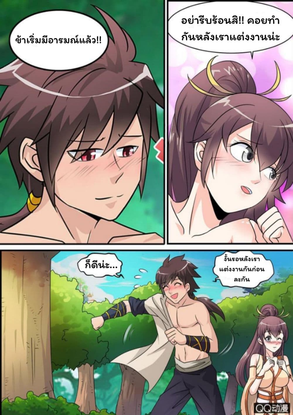 Greatest Sword Immortal page 10