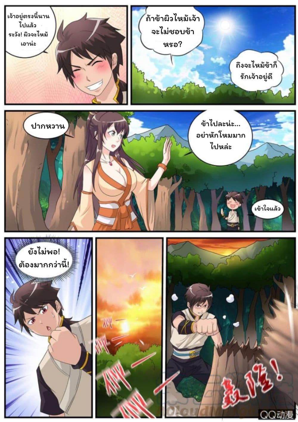 Greatest Sword Immortal page 11