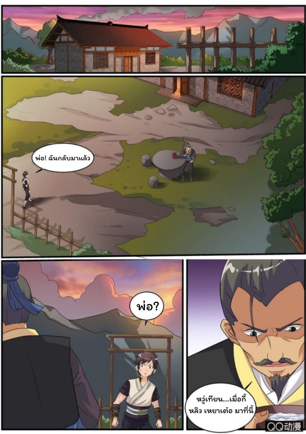 Greatest Sword Immortal page 12