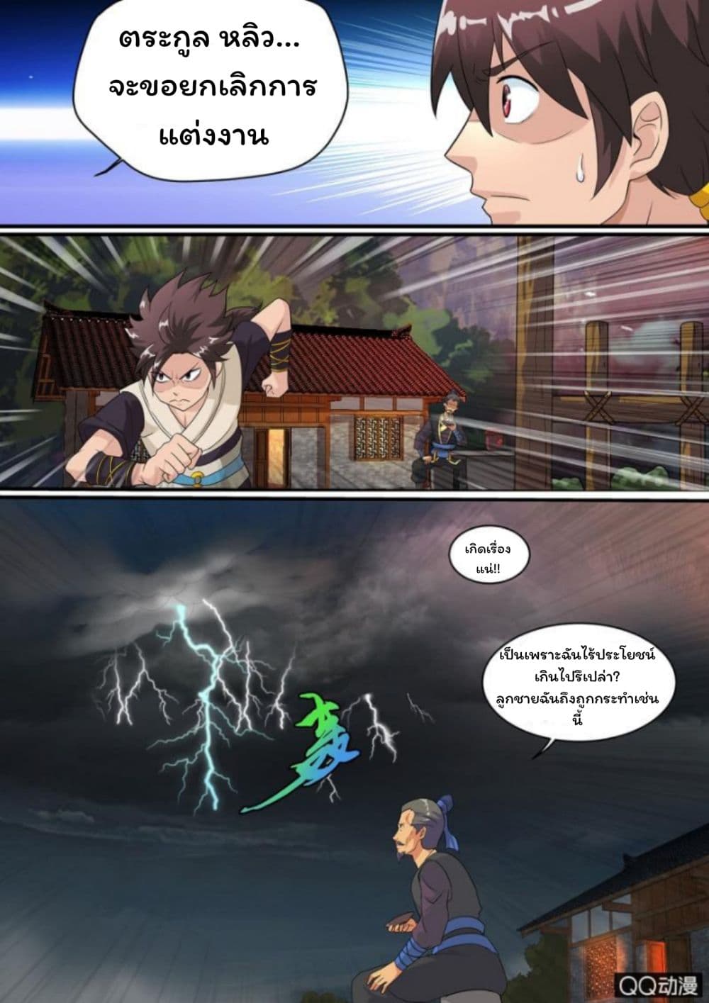 Greatest Sword Immortal page 13