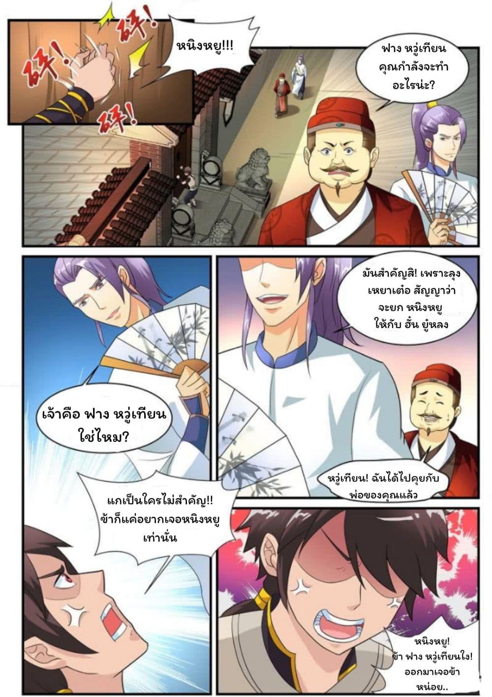 Greatest Sword Immortal page 14