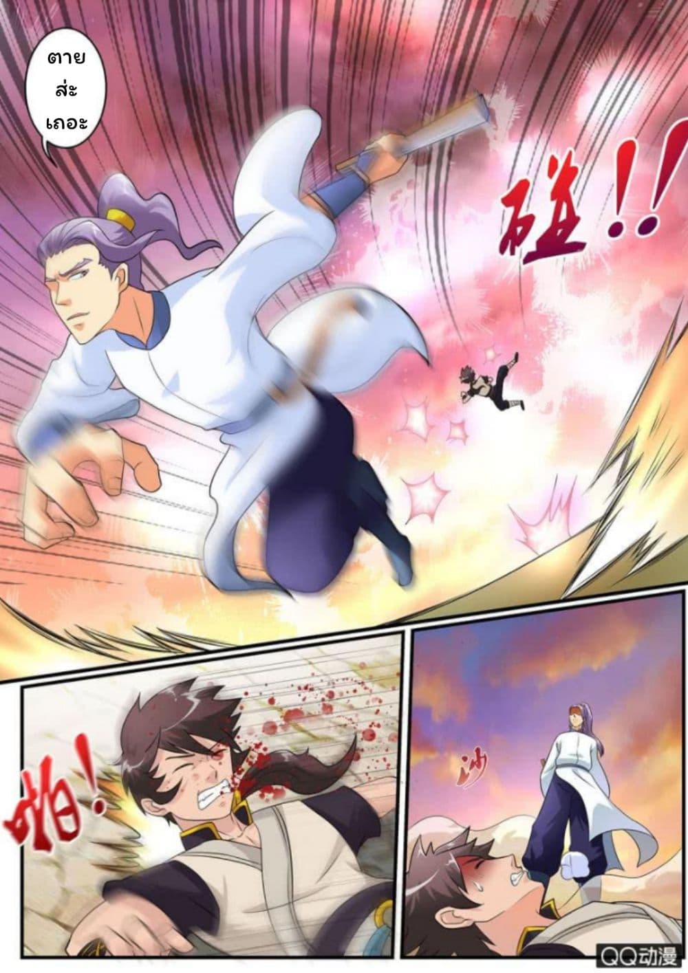 Greatest Sword Immortal page 15