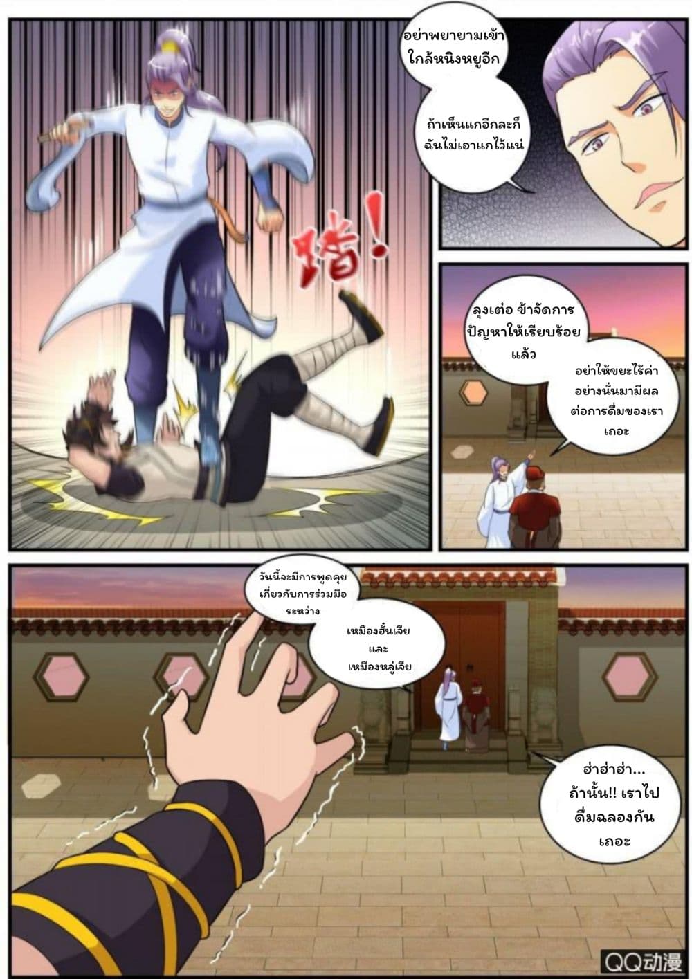 Greatest Sword Immortal page 16