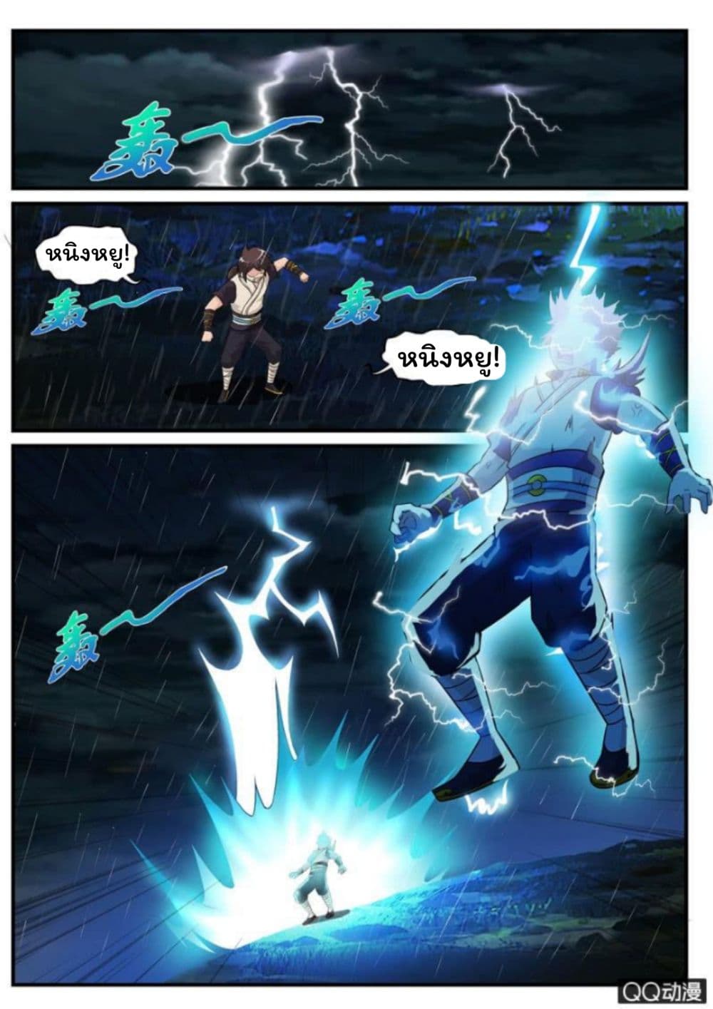 Greatest Sword Immortal page 17