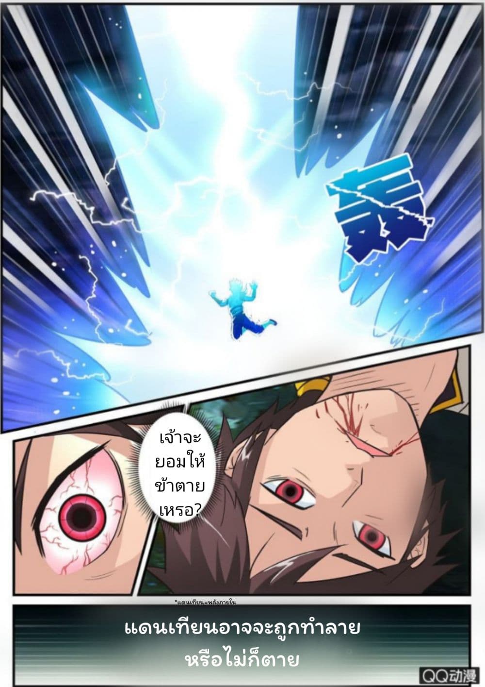 Greatest Sword Immortal page 18