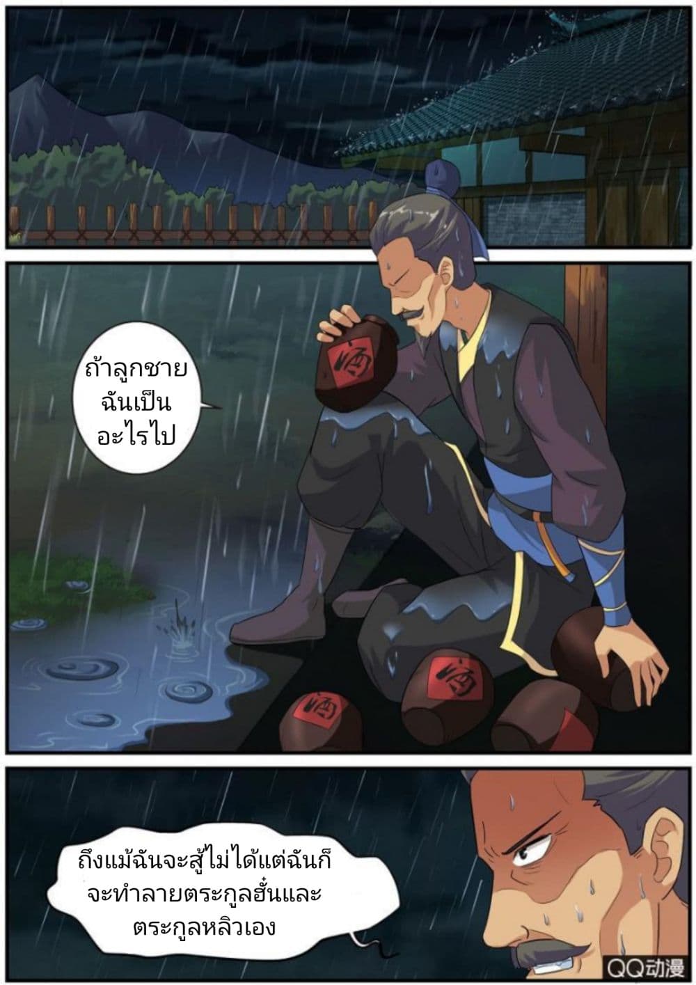 Greatest Sword Immortal page 19