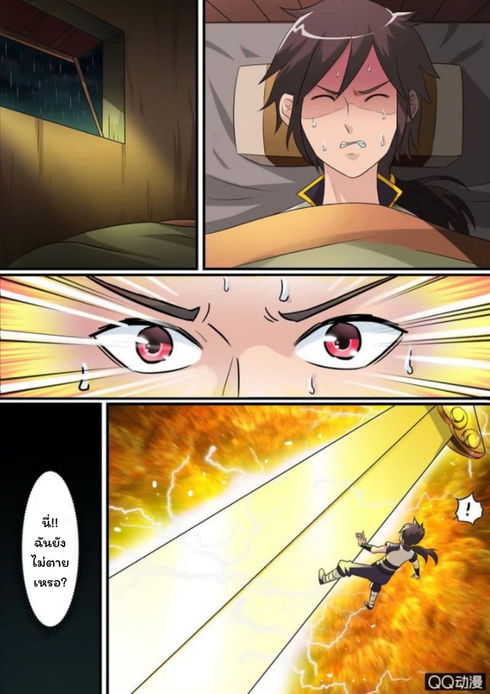 Greatest Sword Immortal page 20