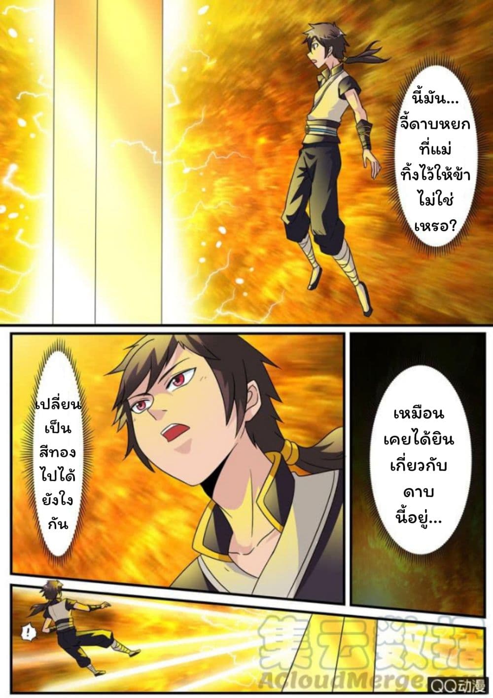 Greatest Sword Immortal page 21