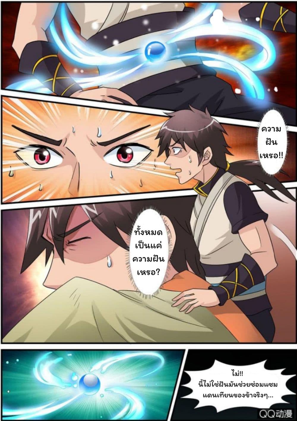 Greatest Sword Immortal page 22