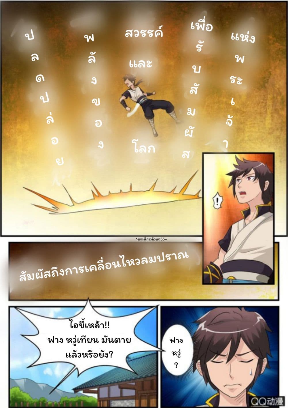 Greatest Sword Immortal page 23