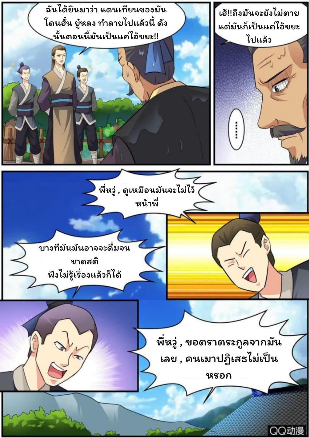 Greatest Sword Immortal page 24