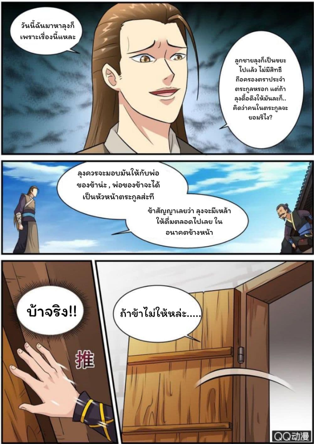 Greatest Sword Immortal page 25
