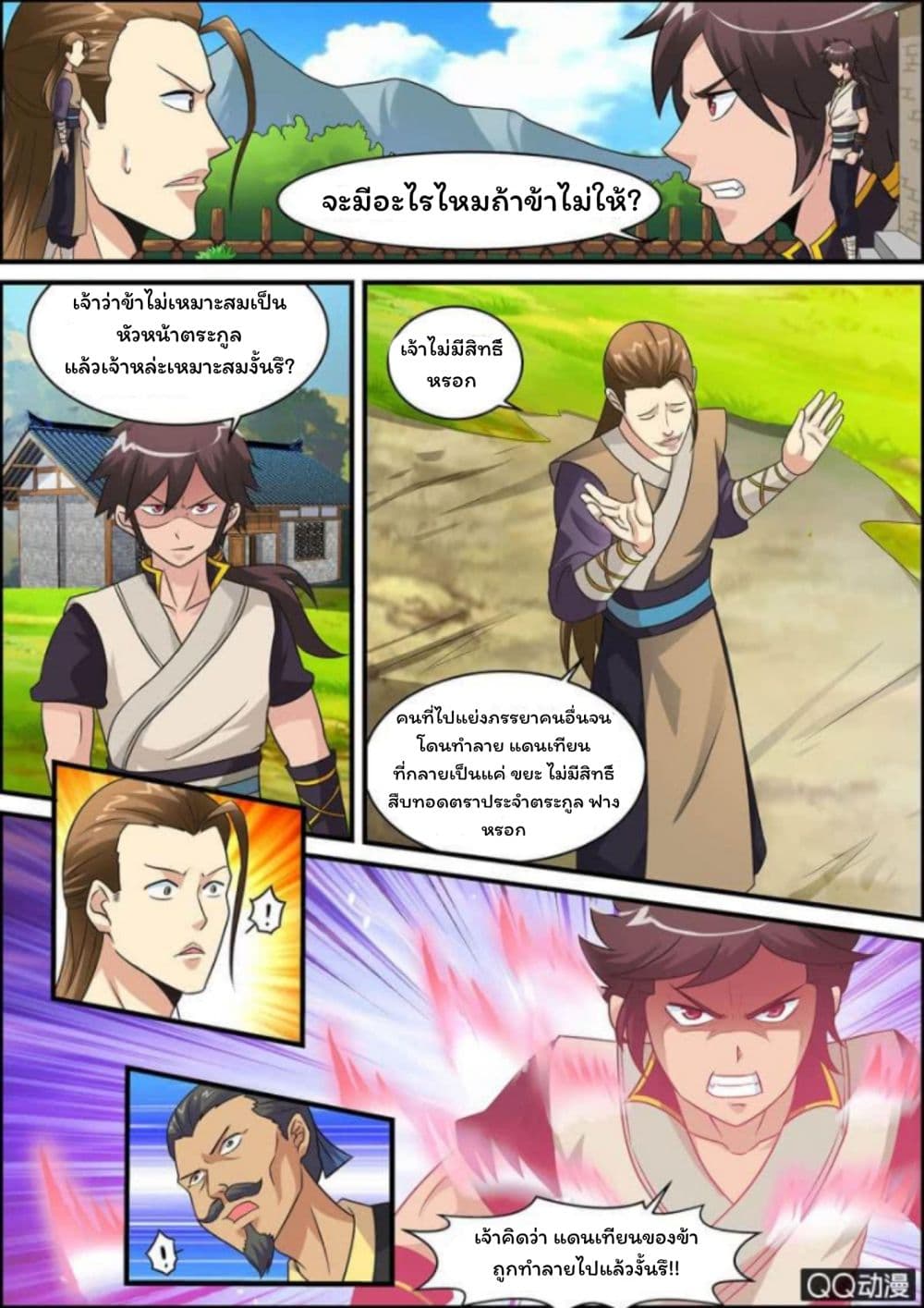 Greatest Sword Immortal page 27