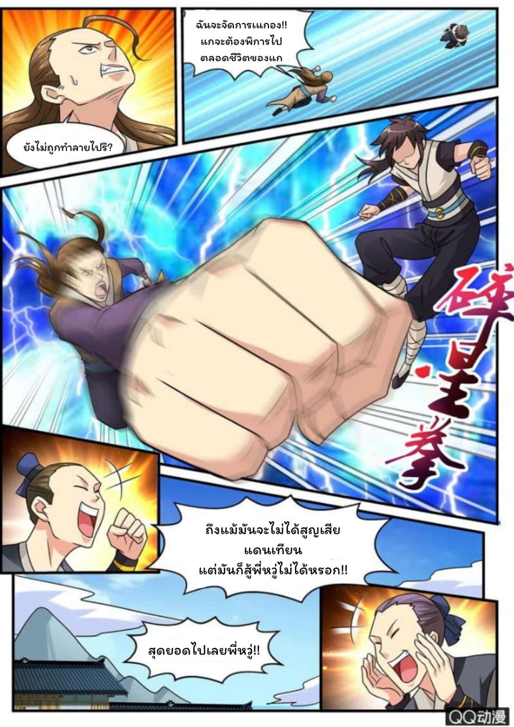 Greatest Sword Immortal page 28