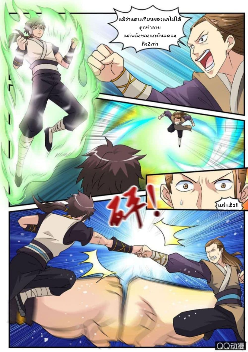 Greatest Sword Immortal page 29
