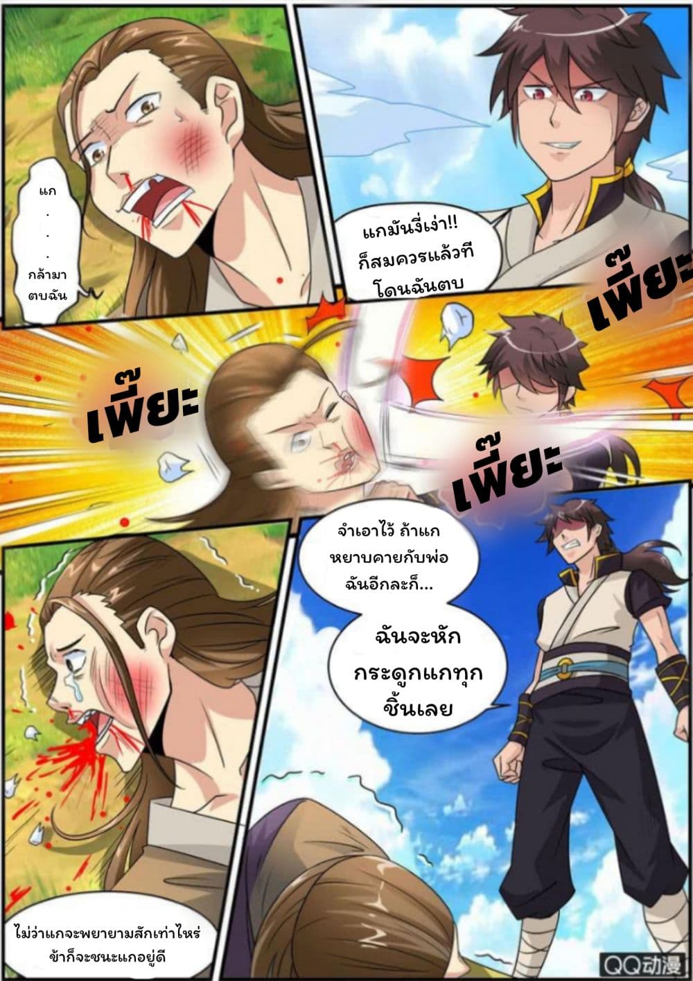 Greatest Sword Immortal page 32