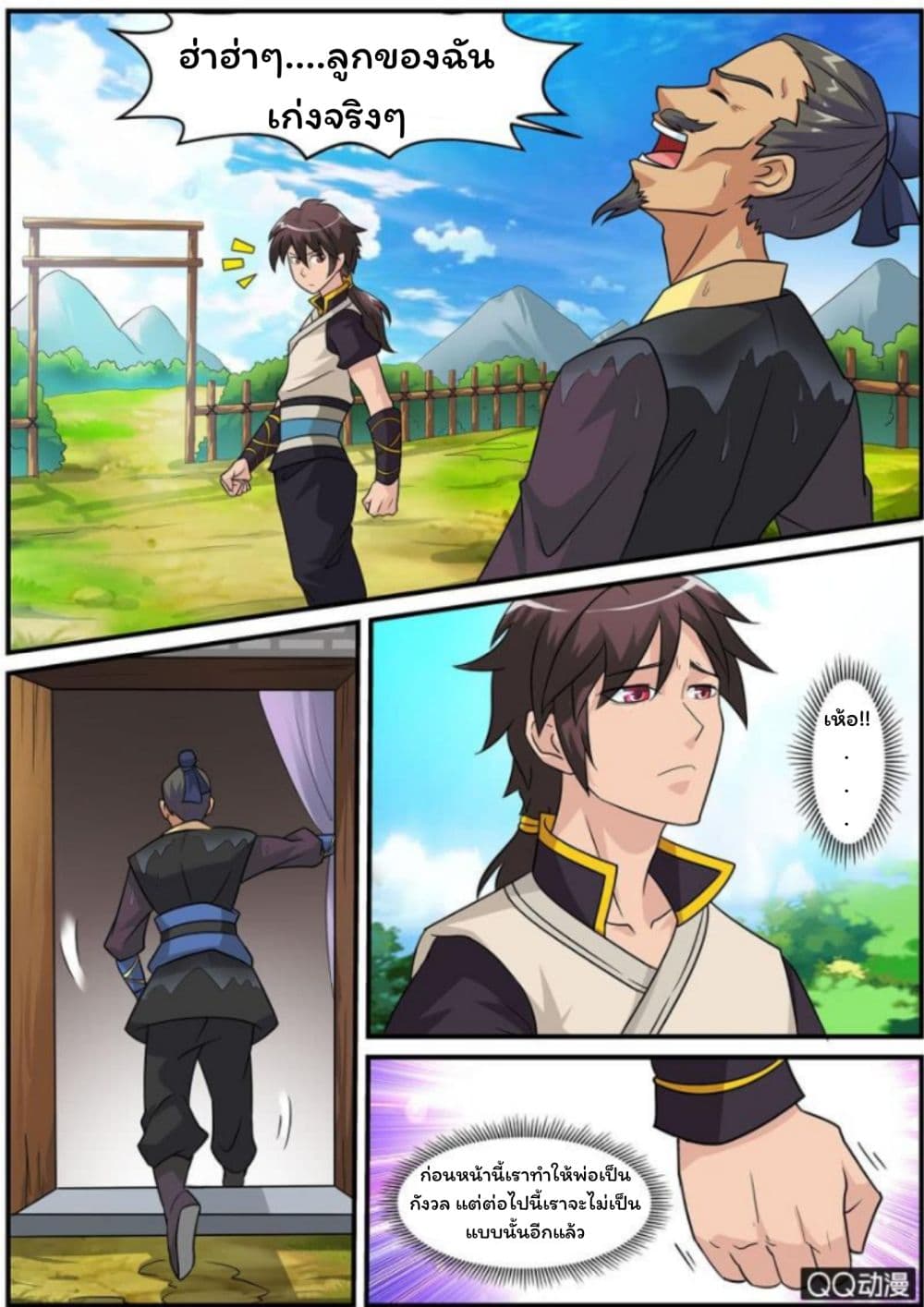 Greatest Sword Immortal page 34