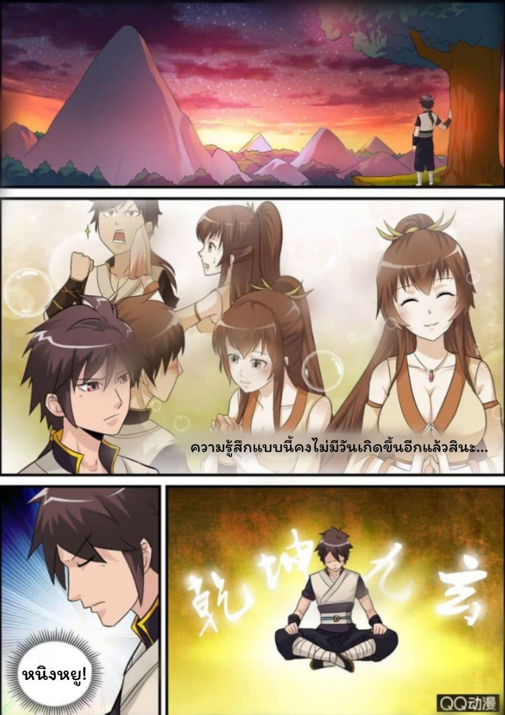 Greatest Sword Immortal page 35