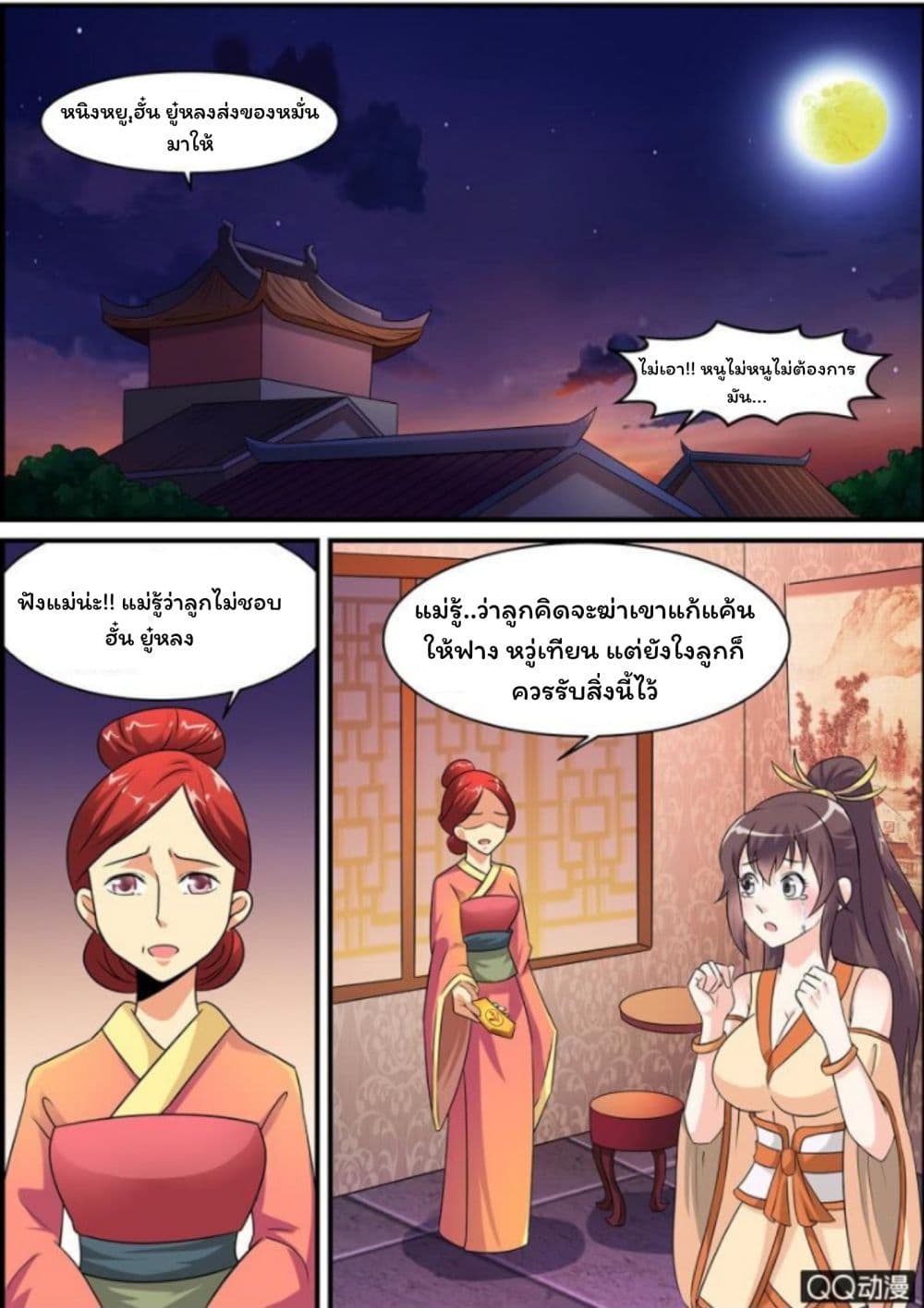 Greatest Sword Immortal page 36